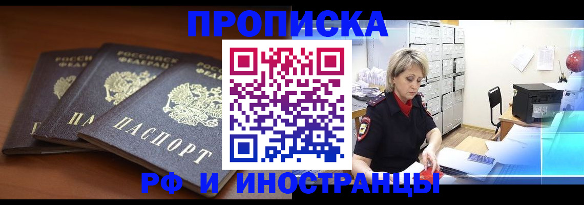 купить прописку в Порхове
